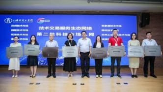 上海技術交易所 技術創(chuàng)新與產(chǎn)業(yè)升級的關鍵橋梁