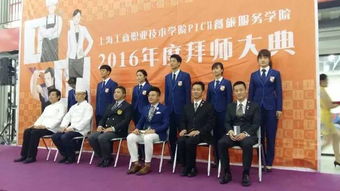 上海工商職業(yè)技術學院PICH餐旅服務學院正式揭幕，開啟產(chǎn)教融合新篇章