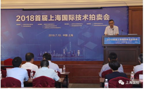 為上海科創(chuàng)中心建設添磚加瓦 2018首屆上海國際技術拍賣會亮相國拍